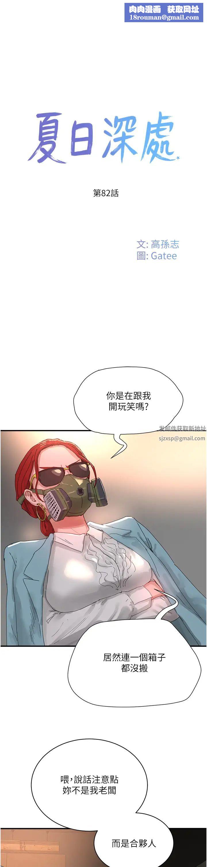 夏日深处第82话-危险的黄色交易