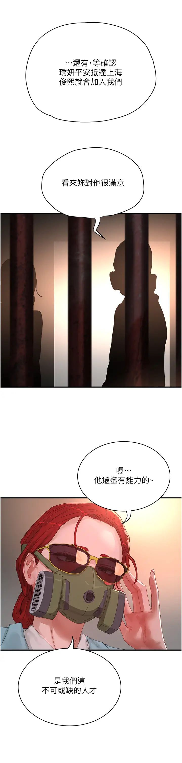 夏日深处第82话-危险的黄色交易