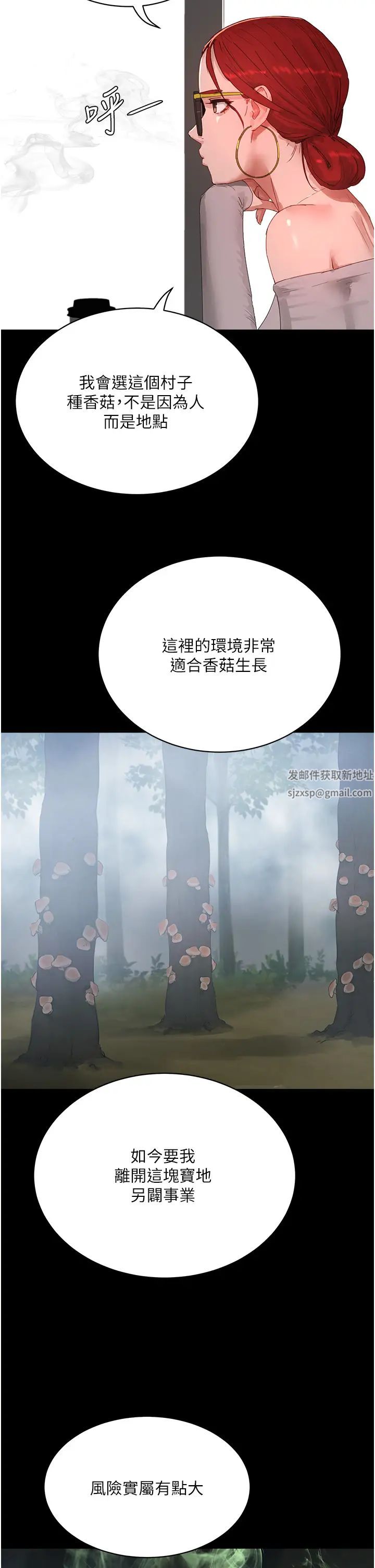 夏日深處第82話-危險的黃色交易