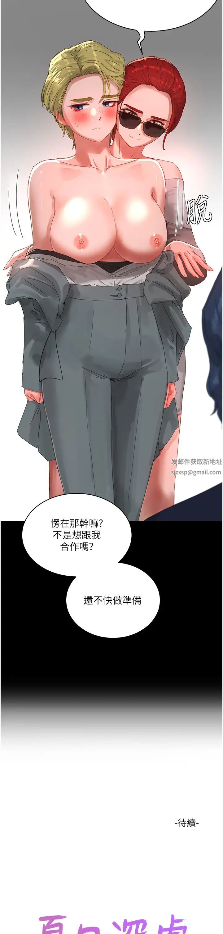 夏日深处第82话-危险的黄色交易