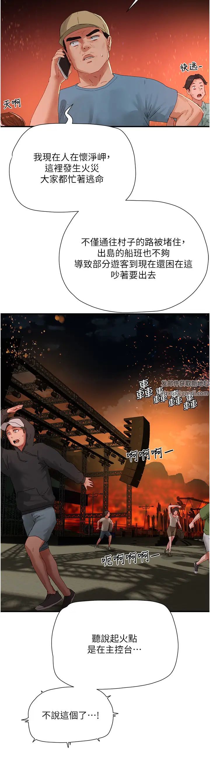 夏日深處第83話-我們快回傢吧…