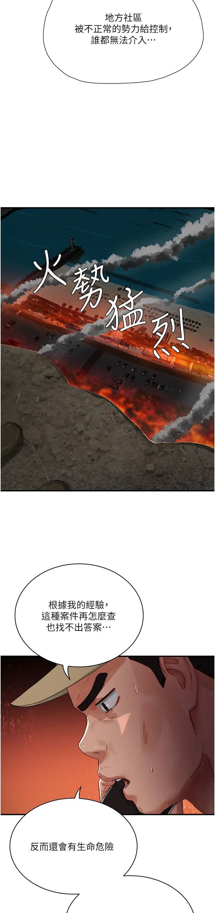 夏日深处第83话-我们快回傢吧…