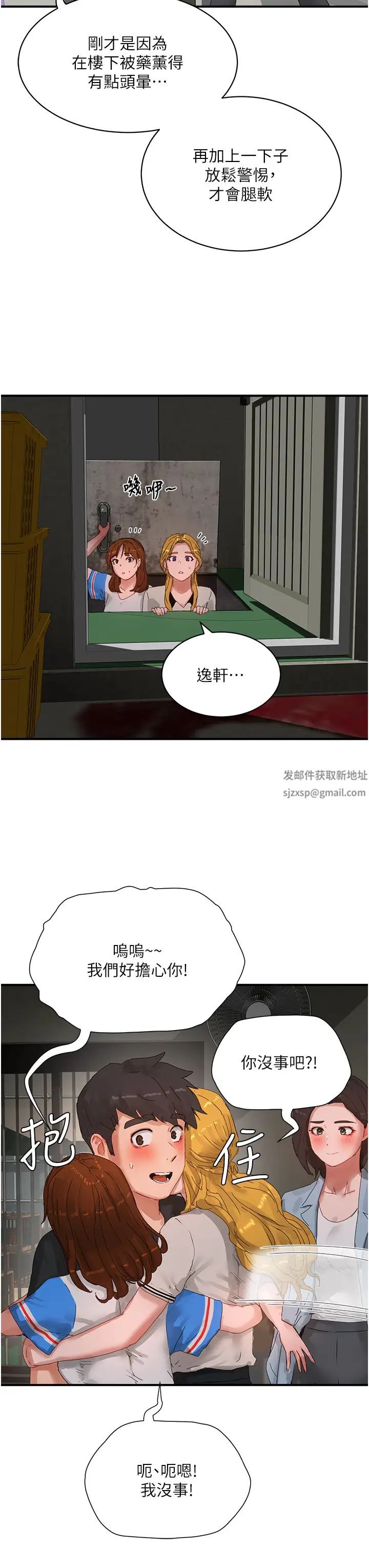 夏日深处第83话-我们快回傢吧…