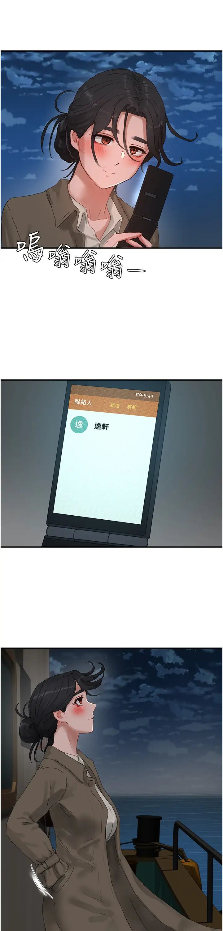 夏日深處第83話-我們快回傢吧…