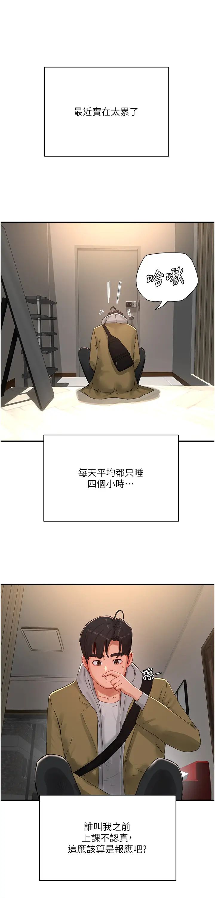 夏日深處第84話-不要搶，輪流上