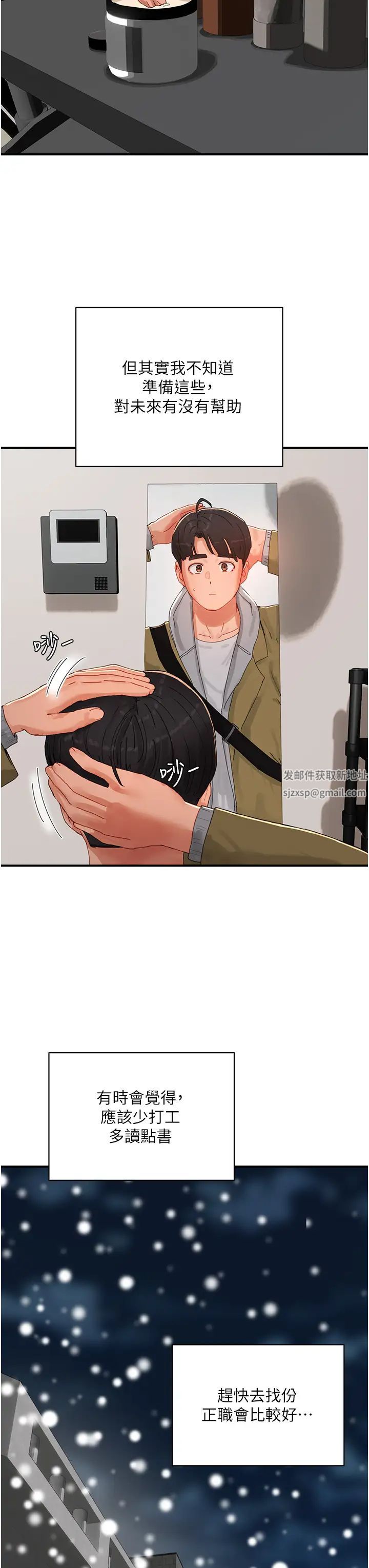 夏日深处第84话-不要抢，轮流上