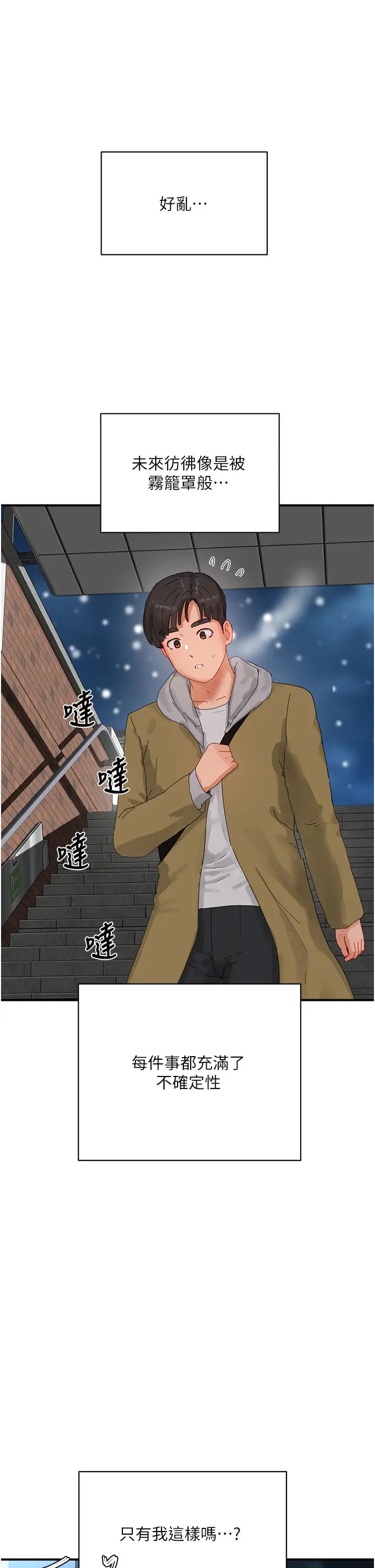 夏日深处第84话-不要抢，轮流上