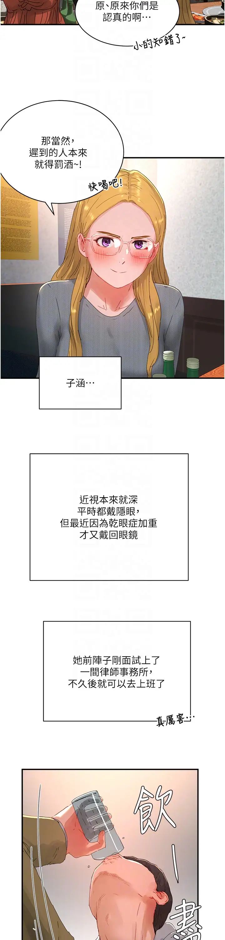 夏日深处第84话-不要抢，轮流上