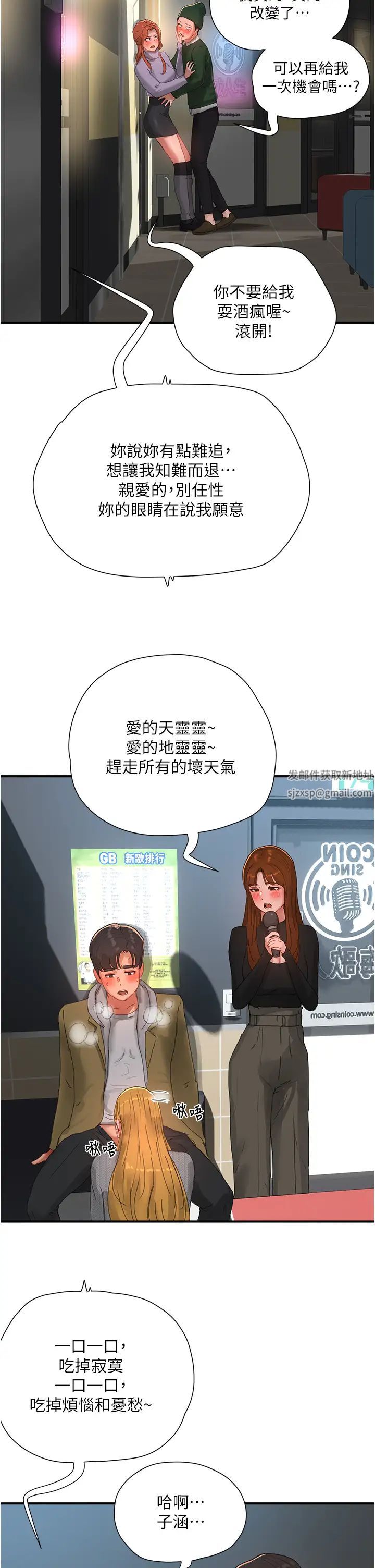 夏日深处第84话-不要抢，轮流上