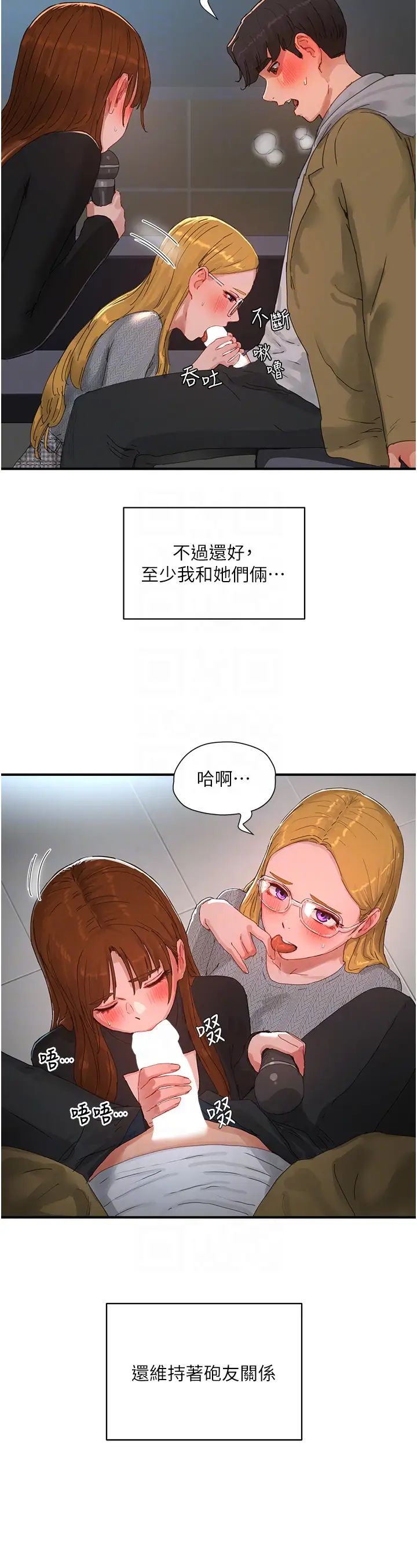 夏日深处第84话-不要抢，轮流上