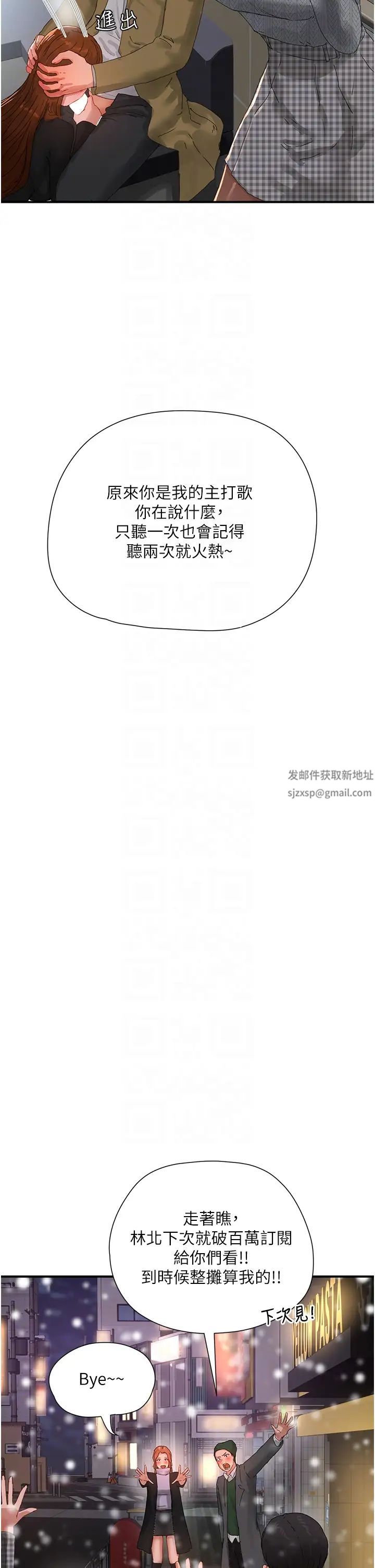 夏日深处第84话-不要抢，轮流上