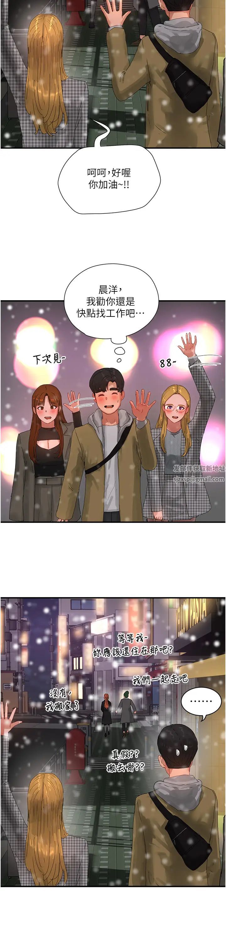 夏日深處第84話-不要搶，輪流上