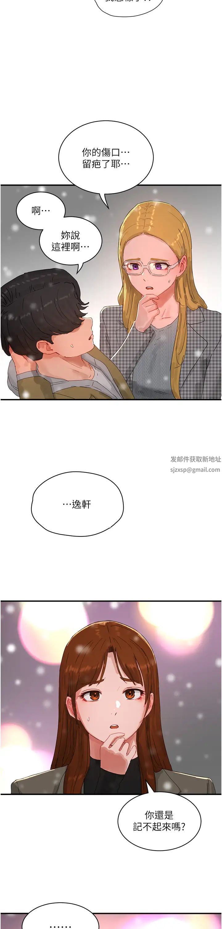 夏日深處第84話-不要搶,輪流上