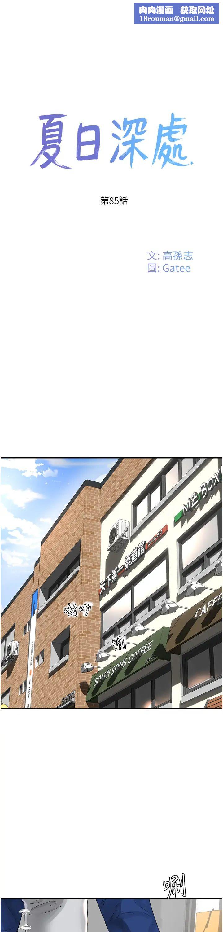 夏日深处第85话-淫水喷发的柔道场