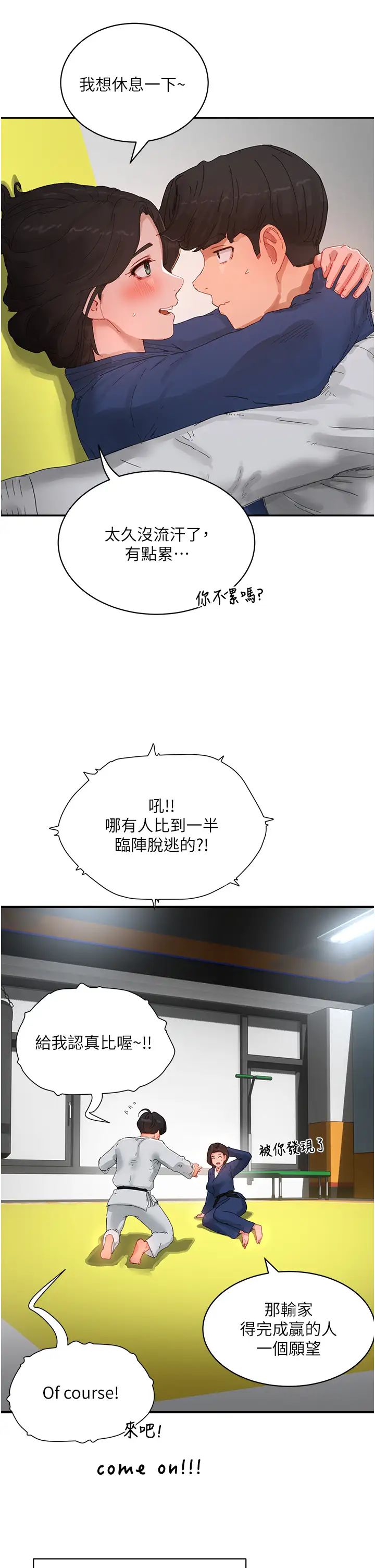 夏日深处第85话-淫水喷发的柔道场