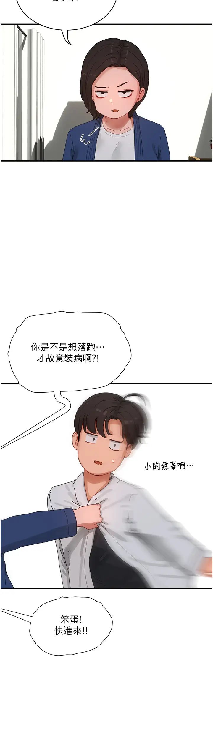 夏日深处第85话-淫水喷发的柔道场