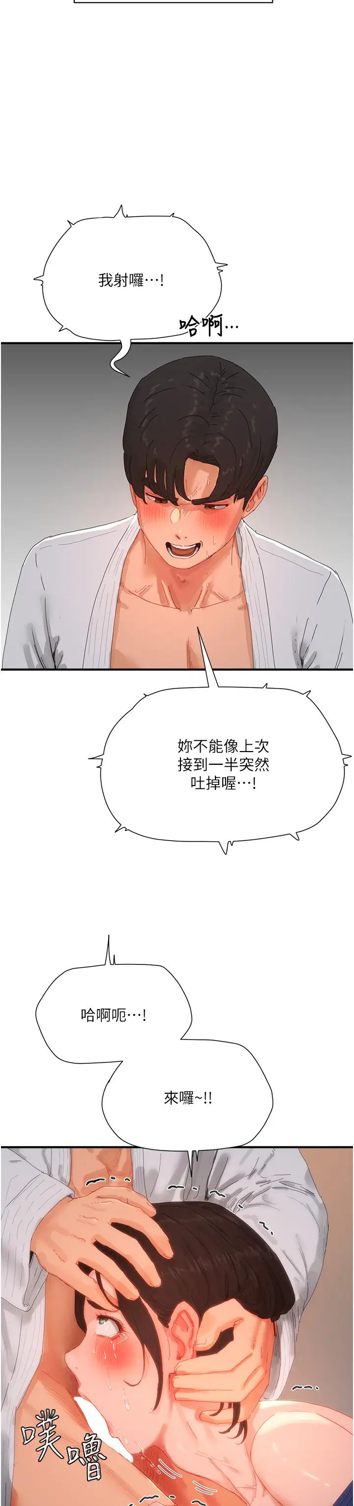 夏日深处第85话-淫水喷发的柔道场