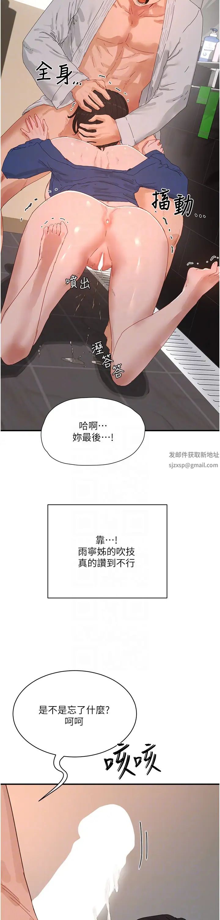 夏日深处第85话-淫水喷发的柔道场