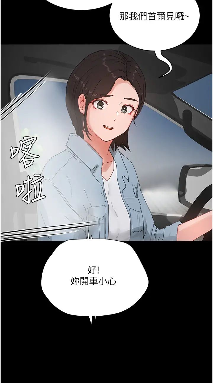 夏日深处第86话-对不起,让妳久等瞭!!