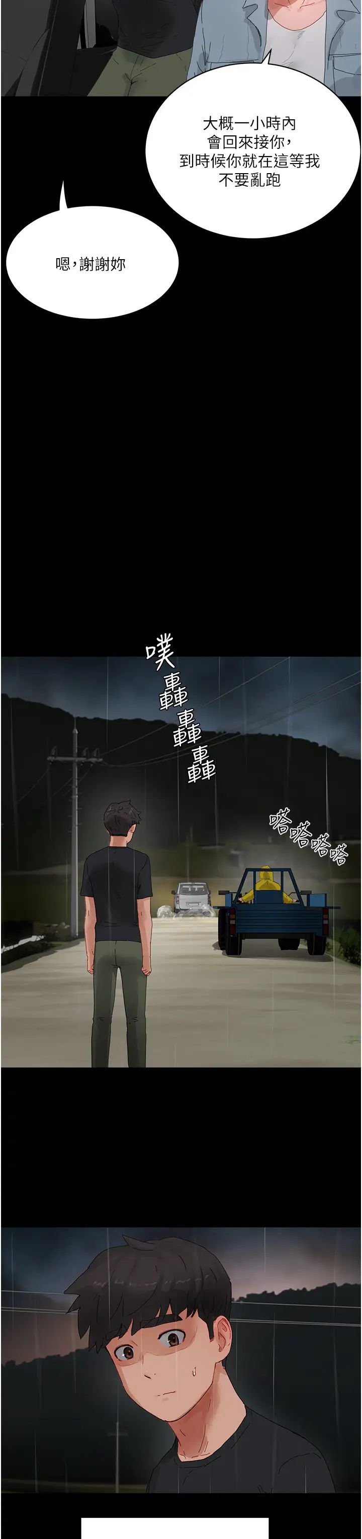 夏日深处第86话-对不起，让妳久等瞭!!