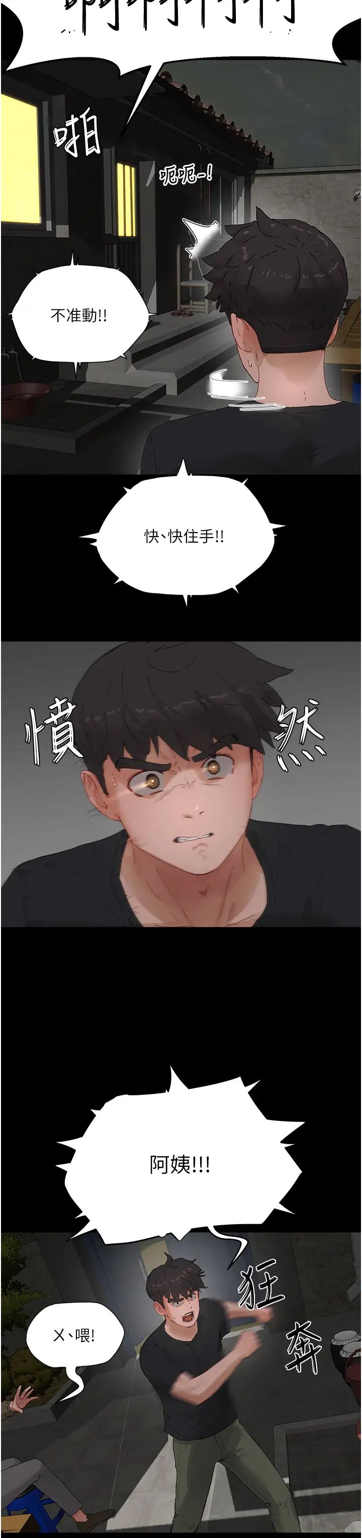 夏日深处第86话-对不起，让妳久等瞭!!