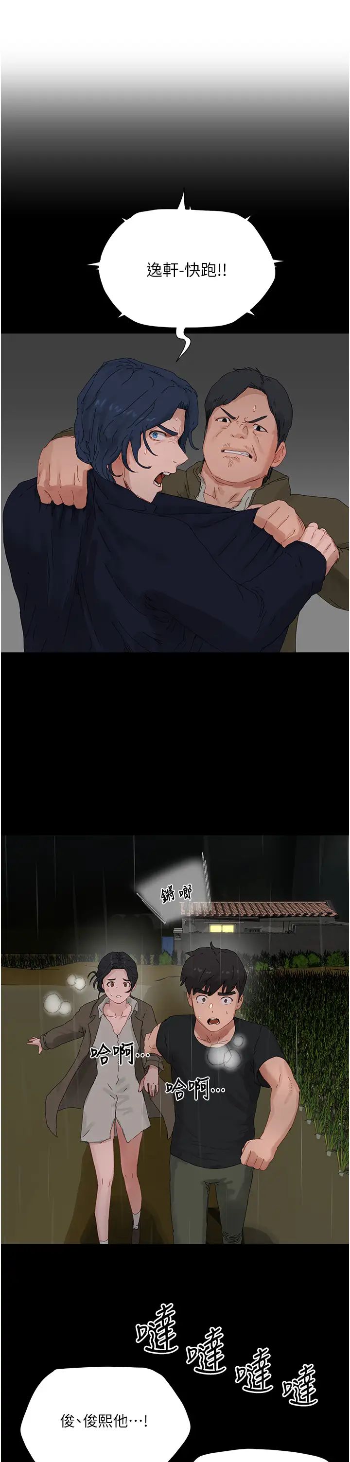 夏日深处第86话-对不起,让妳久等瞭!!