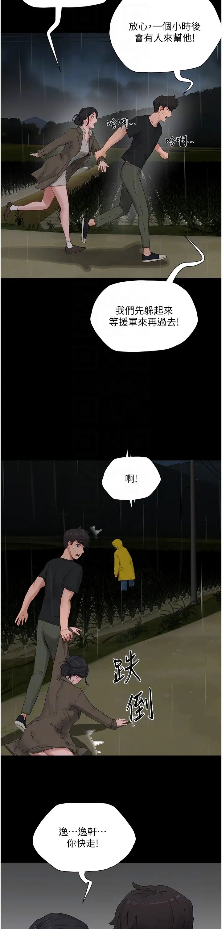 夏日深处第86话-对不起，让妳久等瞭!!