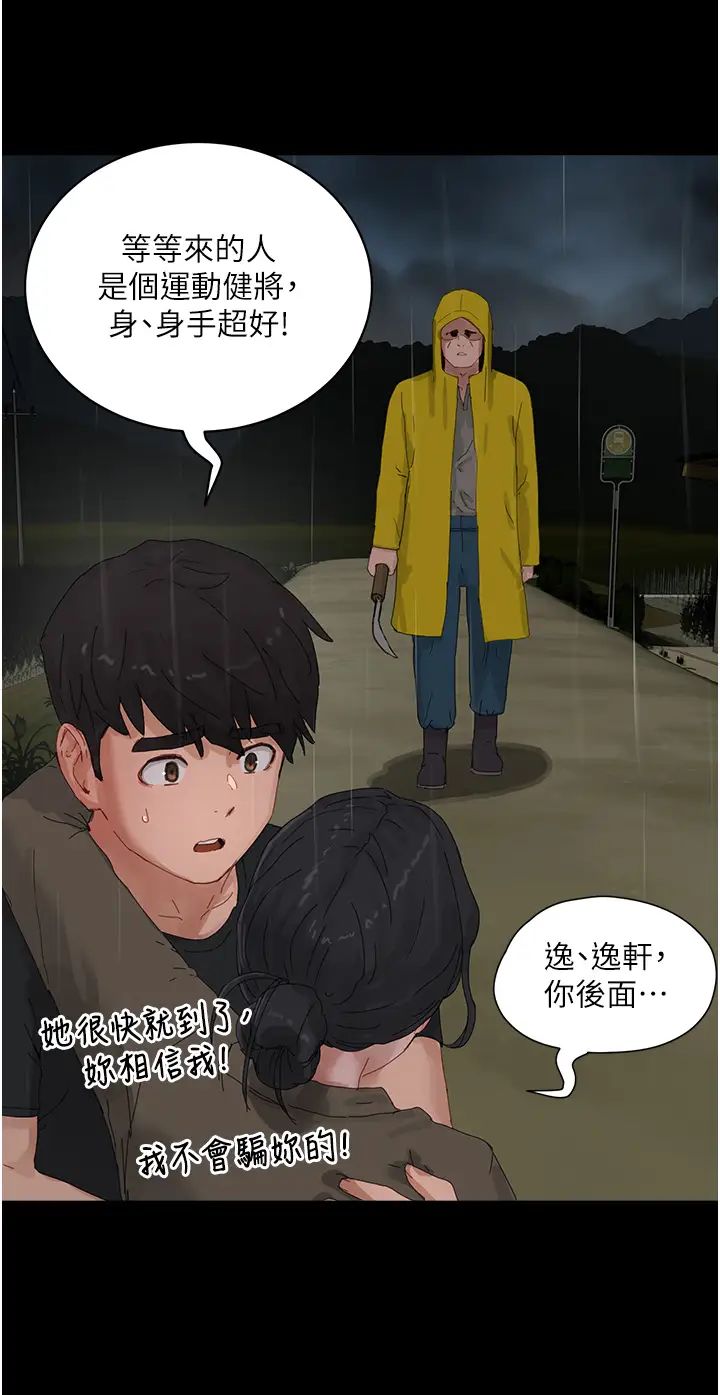 夏日深处第86话-对不起，让妳久等瞭!!