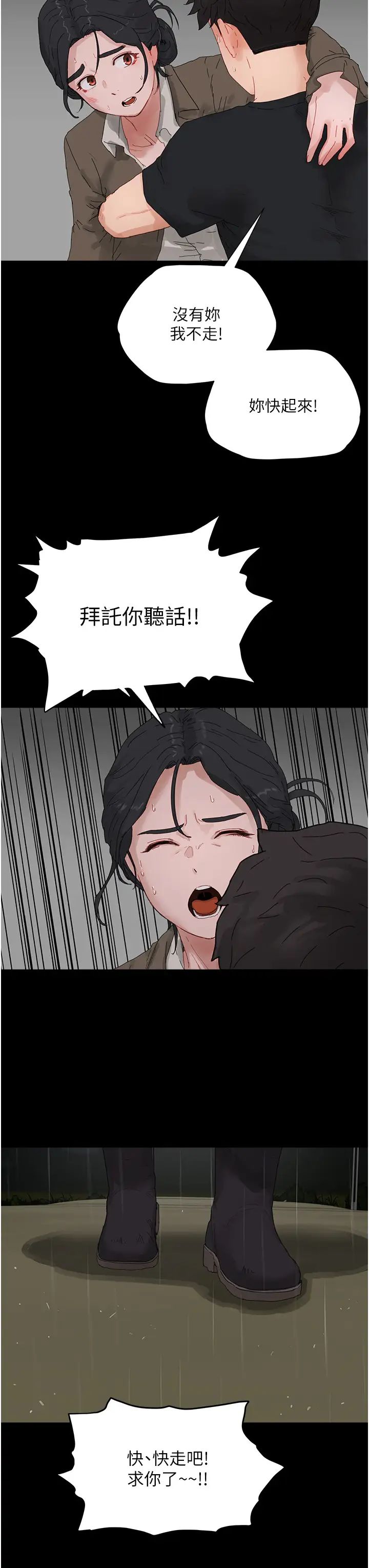 夏日深处第86话-对不起,让妳久等瞭!!
