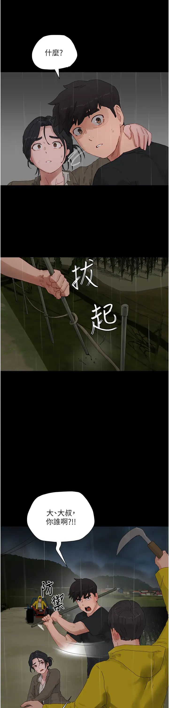 夏日深处第86话-对不起,让妳久等瞭!!