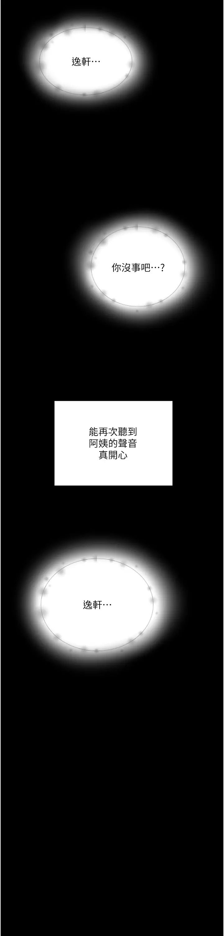 夏日深处第86话-对不起,让妳久等瞭!!