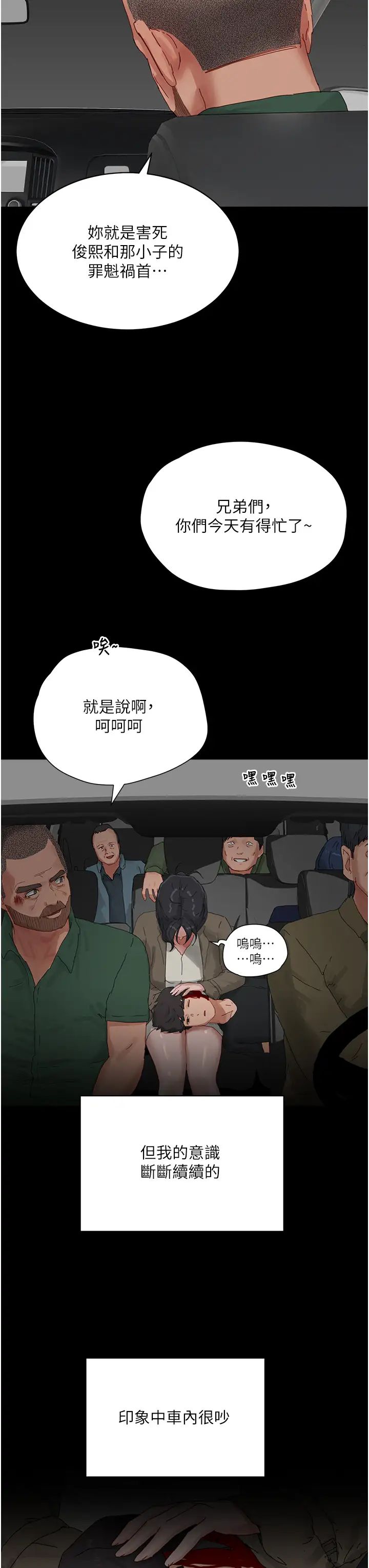 夏日深处第86话-对不起,让妳久等瞭!!