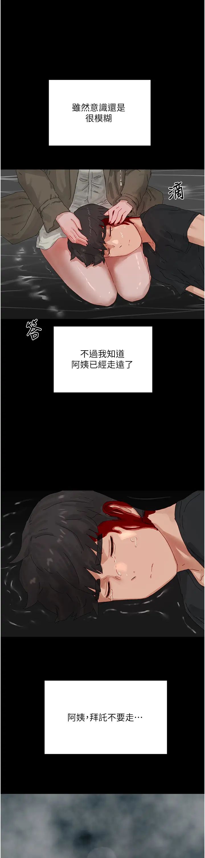 夏日深处第86话-对不起，让妳久等瞭!!