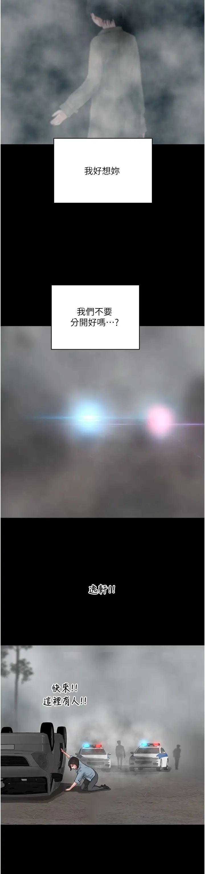 夏日深处第86话-对不起，让妳久等瞭!!