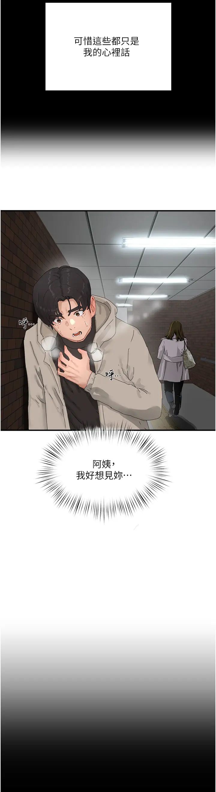 夏日深处第86话-对不起,让妳久等瞭!!
