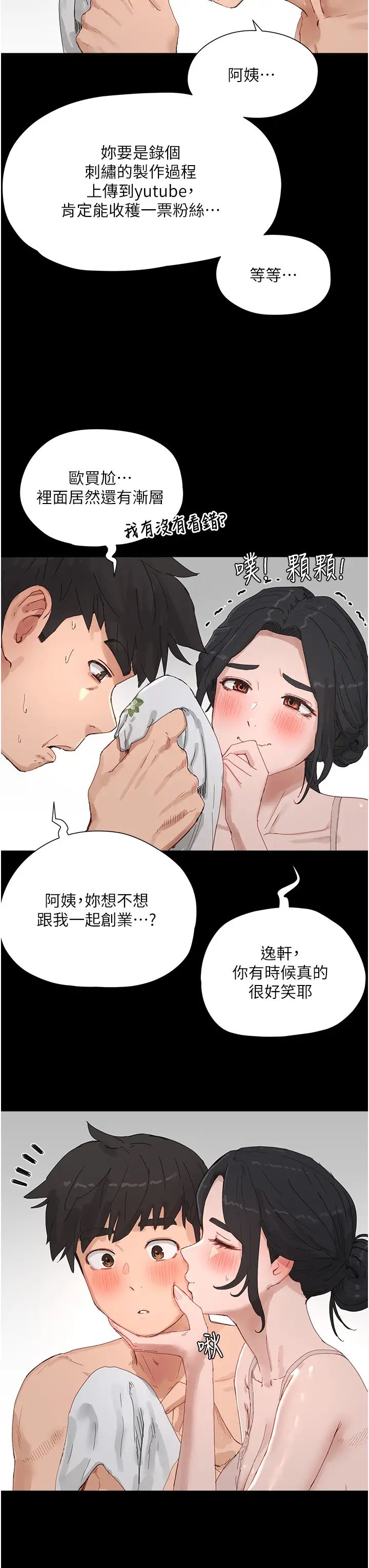 夏日深处第86话-对不起,让妳久等瞭!!