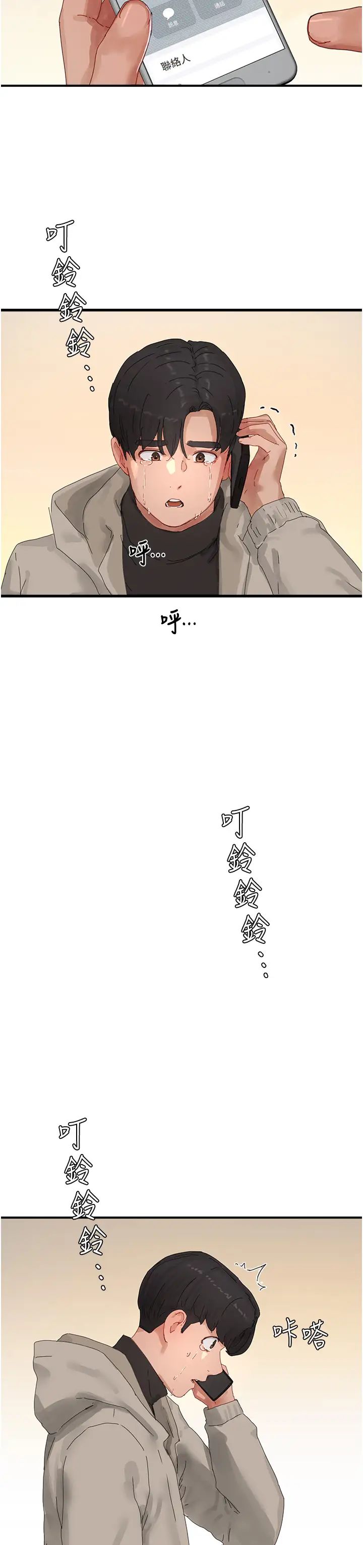 夏日深处第86话-对不起，让妳久等瞭!!