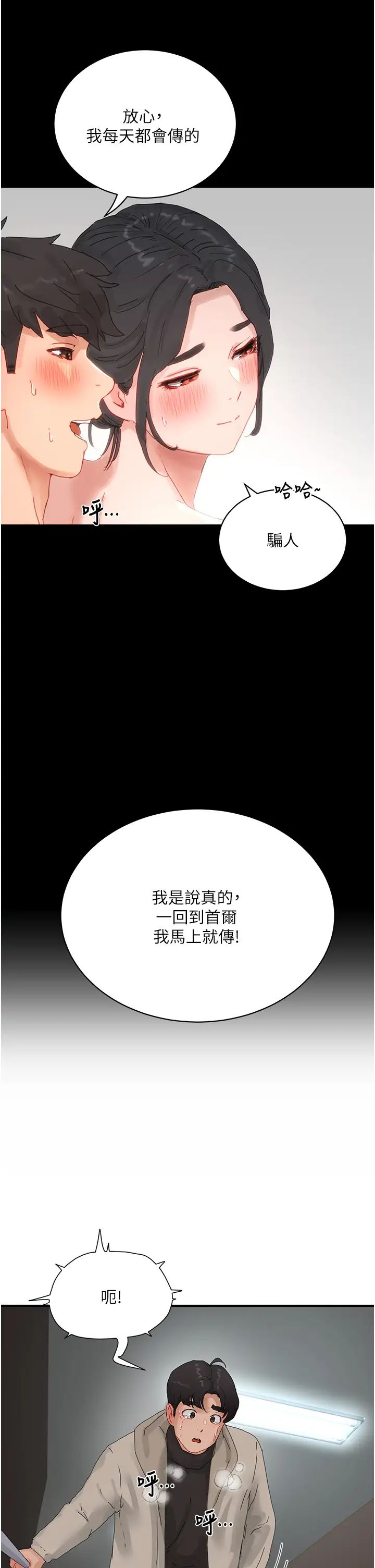 夏日深处第86话-对不起,让妳久等瞭!!