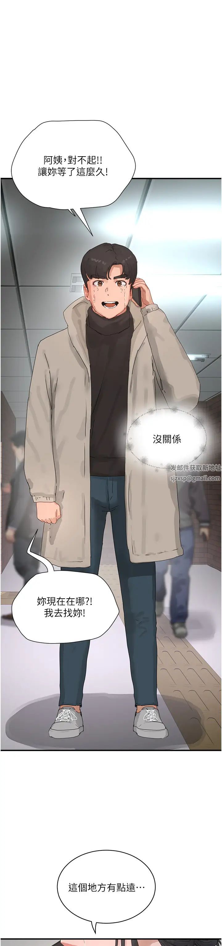 夏日深处第86话-对不起，让妳久等瞭!!