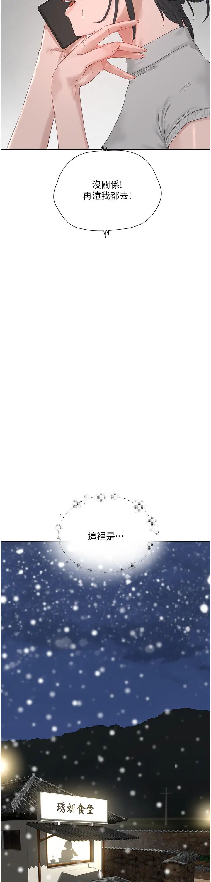 夏日深处第86话-对不起，让妳久等瞭!!