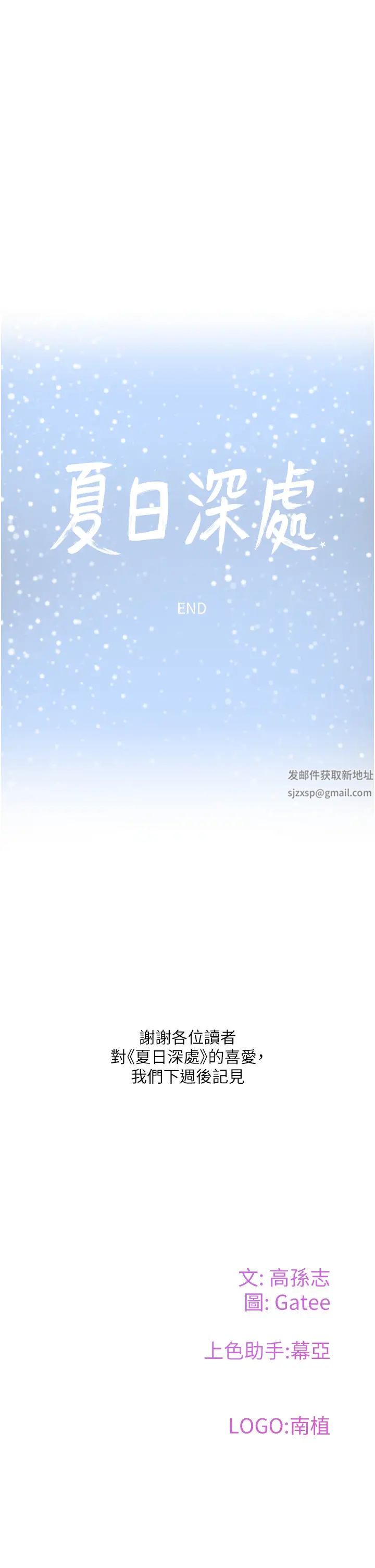 夏日深处第86话-对不起,让妳久等瞭!!