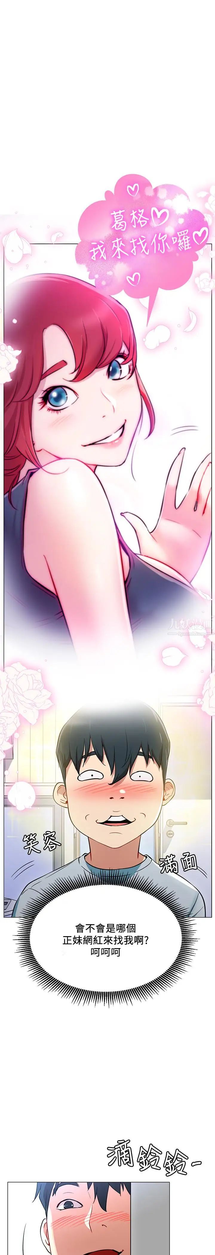 網紅私生活第2話-夢寐以求的帥哥人生