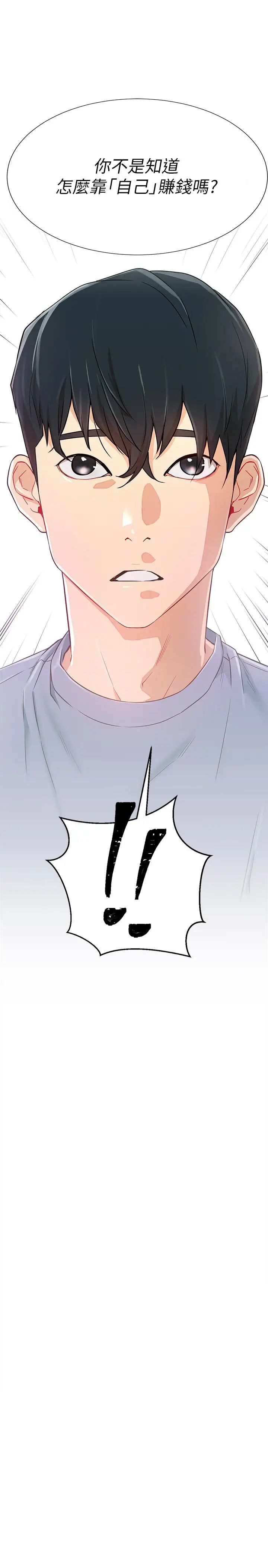 网红私生活第2话-梦寐以求的帅哥人生