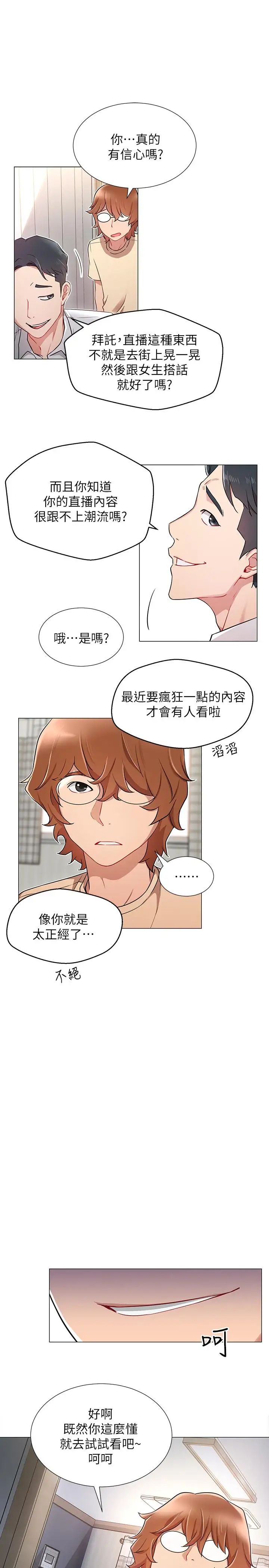 網紅私生活第3話-魯蛇的第一次直播