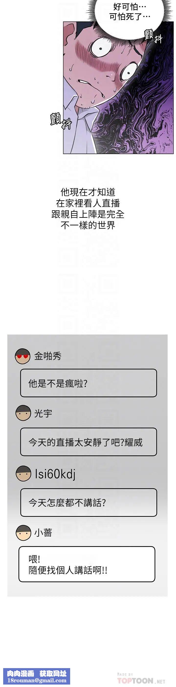 网红私生活第3话-鲁蛇的第一次直播