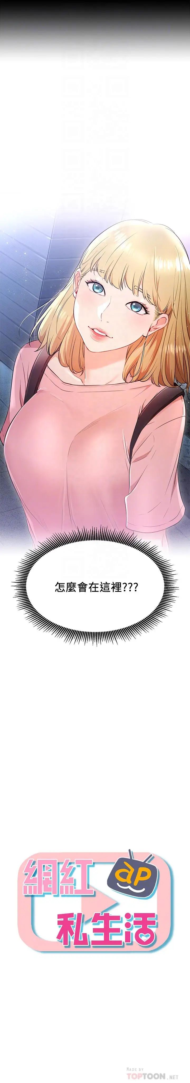 网红私生活第4话-天使脸蛋魔鬼身材的来宾