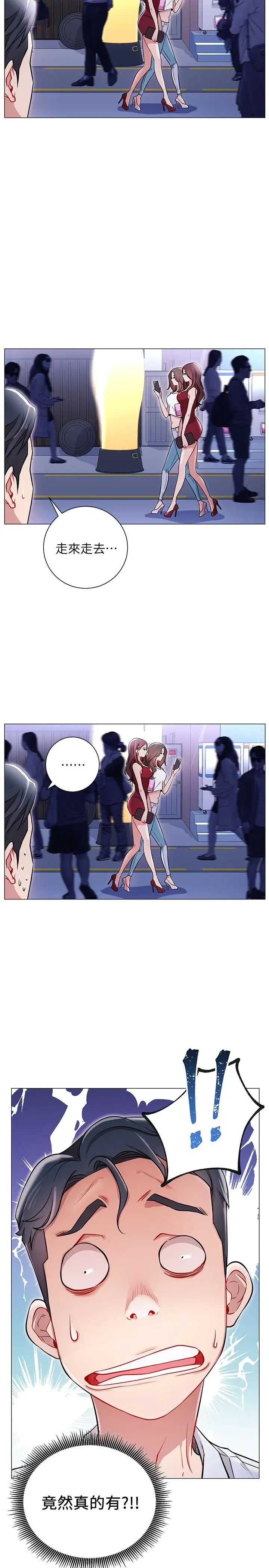 網紅私生活第4話-天使臉蛋魔鬼身材的來賓