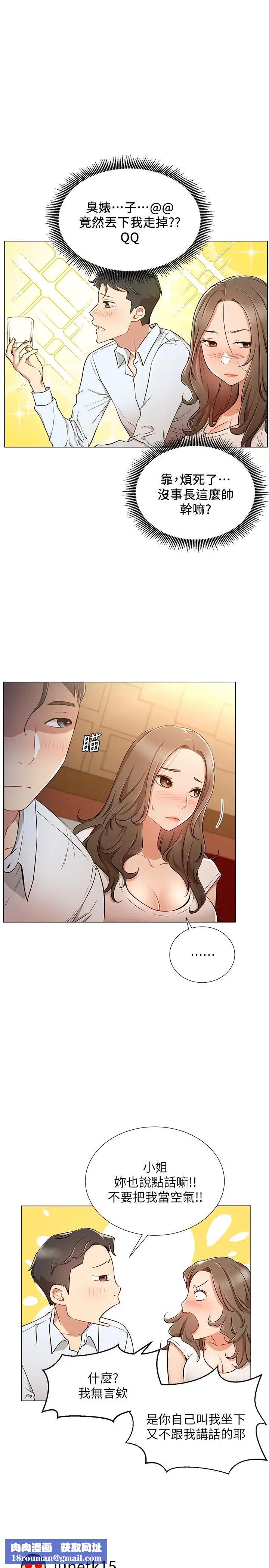 网红私生活第5话-你应该不会只顾自己爽吧