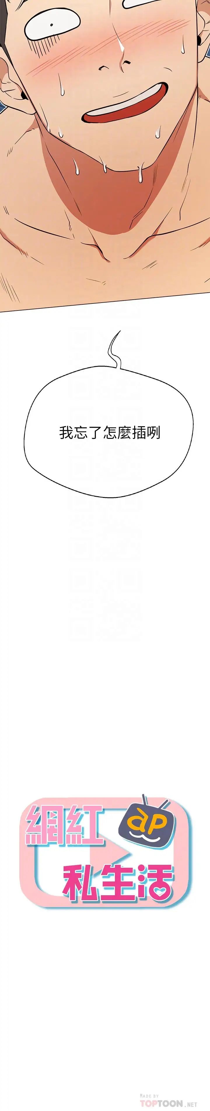 網紅私生活第6話-真愛登場