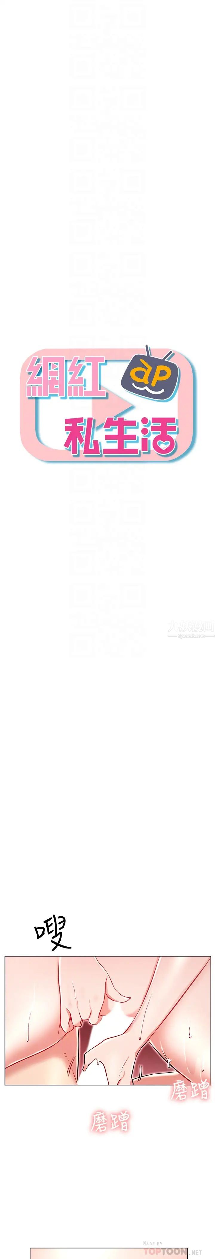 網紅私生活第9話-在浴室的第二回合